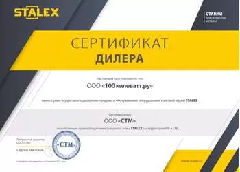 STALEX - Сертификат дилера