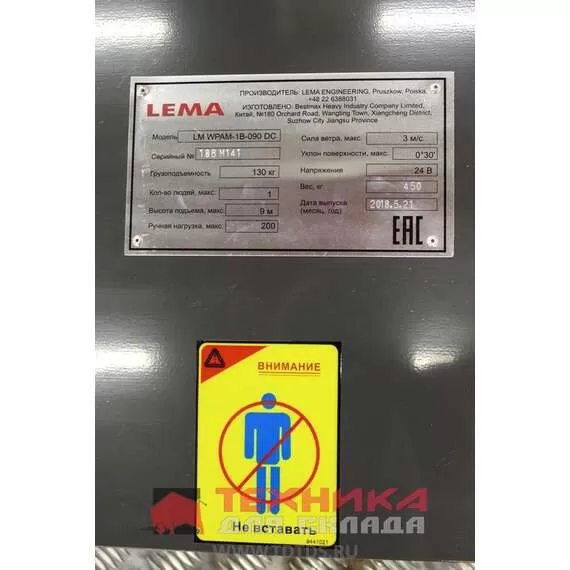 LEMA LM WPAM-1B-060 АС+DC 130 кг 6 м Несамоходный телескопический подъемник, сетевой + АКБ в Екатеринбурге купить по выгодной цене 100kwatt.ru