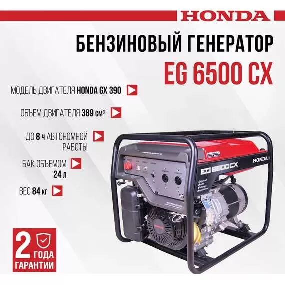 HONDA EG 6500 CX 5 кВт Генератор бензиновый 220В в Екатеринбурге купить по выгодной цене 100kwatt.ru