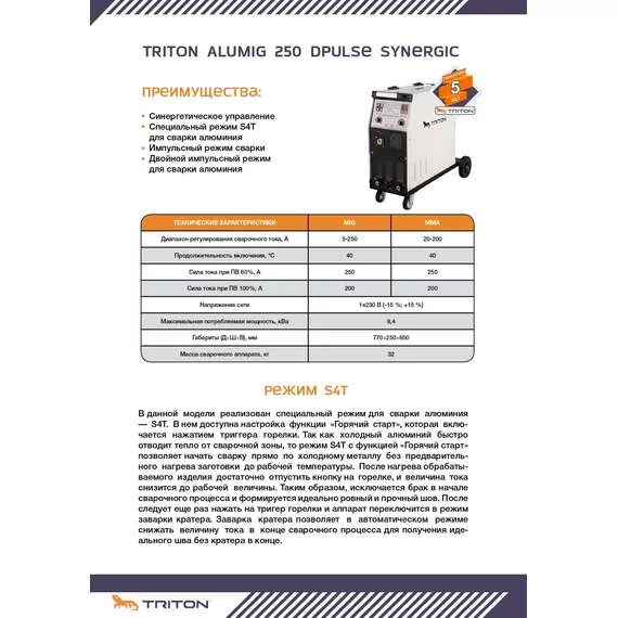 TRITON ALUMIG 250P Dpulse Synergic 380v Сварочный полуавтомат в Екатеринбурге купить по выгодной цене 100kwatt.ru