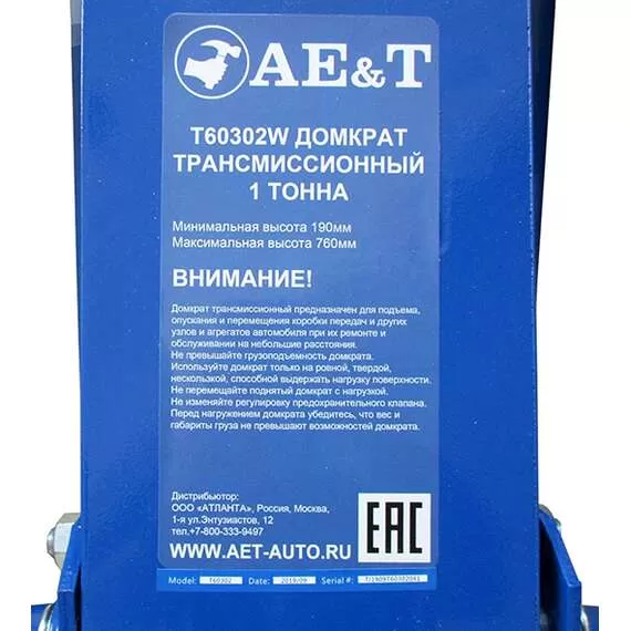 AE&T T60302W Домкрат трансмиссионный 1000 кг в Екатеринбурге купить по выгодной цене 100kwatt.ru